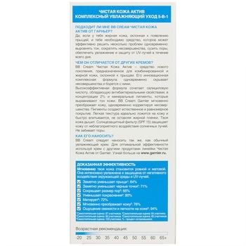 BB-крем Garnier Skin Naturals Секрет Досконалості, світло-бежевий, для проблемної жирної шкіри, 50 мл - Pampik - 4