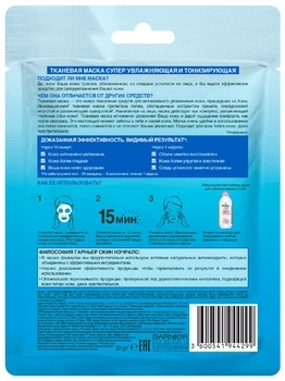 Тканинна маска для обличчя Garnier Skin Naturals Зволоження + АкваБомба, 32 мл - Pampik - 3