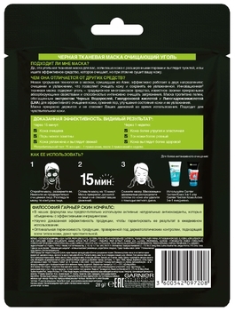 Тканинна маска для обличчя Garnier Skin Naturals Очищувальний вугілля + Чорні водорості, для шкіри з розширеними порами, 28 мл - Pampik - 2