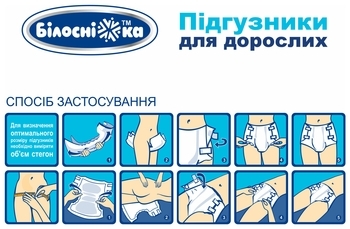 Підгузки для дорослих Білосніжка М, 18 шт. - Pampik - 4