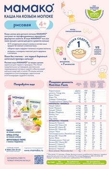 Молочна каша на козячому молоці МАМАКО Рисова, 200 г - Pampik - 3