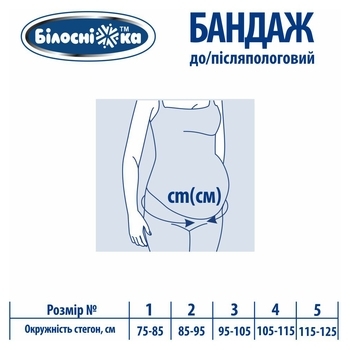 Бандаж до/післяпологовий Білосніжка, р.3 (95-105 см), бежевий (411849) - Pampik - 2