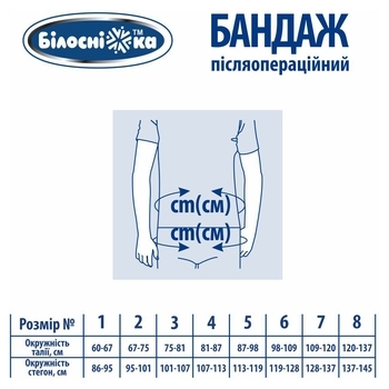 Бандаж післяопераційний Білосніжка, р. №4, бежевий (408680) - Pampik - 3