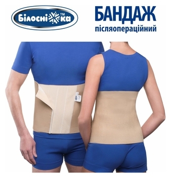 Бандаж післяопераційний Білосніжка, р. №4, бежевий (408680) - Pampik - 2
