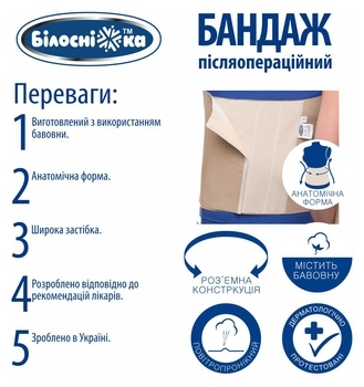 Бандаж післяопераційний Білосніжка, р. №7, бежевий (408683) - Pampik - 4