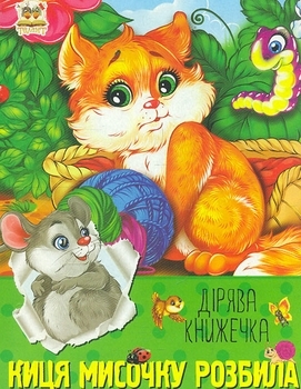 Подарок. Дірява книжечка (в ассортименте) - Pampik