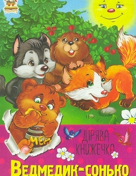 Подарок. Дірява книжечка (в ассортименте) - Pampik - 2