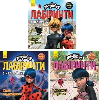 Набір Леді Баг. Лабіринти з наклейками: Таємниця Марінет + Сила перетворення + Чудеса навколо - Pampik
