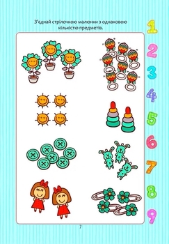 Веселі забавки для дошкільнят. Математика з наліпками - Гуменна Л.М. - Pampik - 4