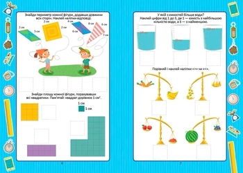 Одиниці вимірювання з наліпками - Гуменна Л.М. - Pampik - 3