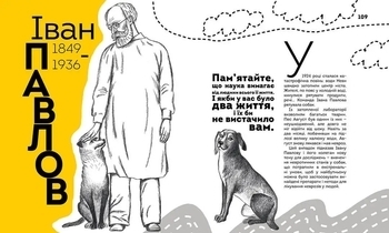 Вони змінили світ. Лікарі й біологи - Заржицька Е.И., Шаповалока К.В. - Pampik - 4