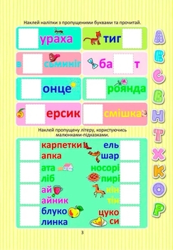 Вивчаємо букви з наліпками - Гуменна Л.М. - Pampik - 3