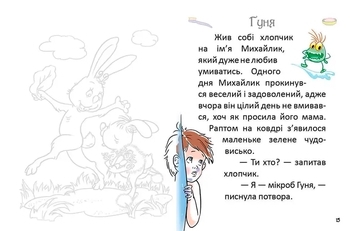 Перша книга для читання - Задерецкая О.В. - Pampik - 2