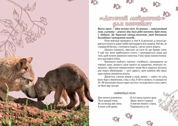 Вусохвості й лапокрилі. Читанка про тварин - Верховень В.М. - Pampik - 2