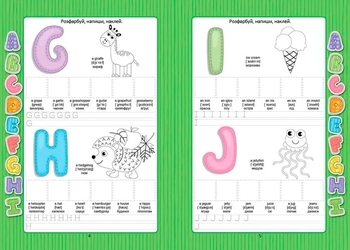 Веселі забавки для дошкільнят. English alphabet, з наліпками - Лілія Гуменна (9789669890054) - Pampik - 4