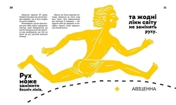 Вони змінили світ. Лікарі й біологи - Заржицька Е.И., Шаповалока К.В. - Pampik - 3