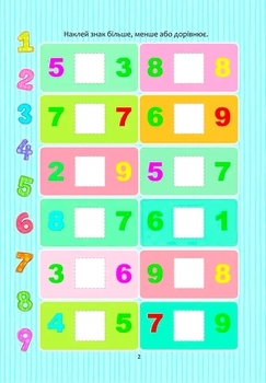 Веселі забавки для дошкільнят. Математика з наліпками - Гуменна Л.М. - Pampik - 3