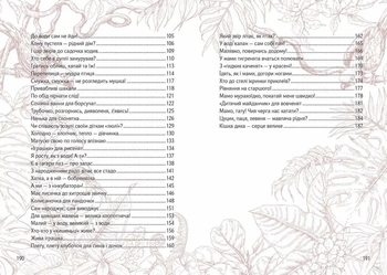 Вусохвості й лапокрилі. Читанка про тварин - Верховень В.М. - Pampik - 6