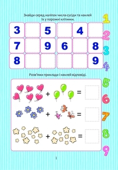 Веселі забавки для дошкільнят. Математика з наліпками - Гуменна Л.М. - Pampik - 2