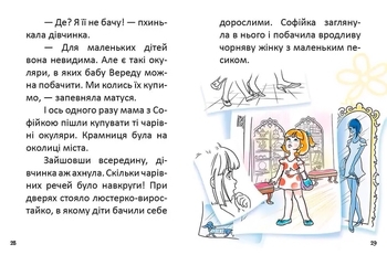 Перша книга для читання - Задерецкая О.В. - Pampik - 3