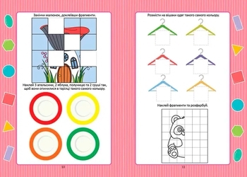 Форми і кольори з наліпками - Гуменна Л.М. - Pampik - 4