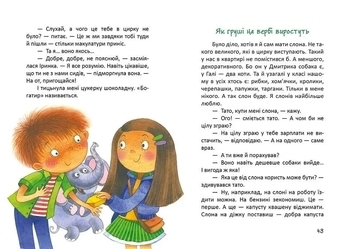 Росли груши на вербе - Кузько Кузякин - Pampik - 4