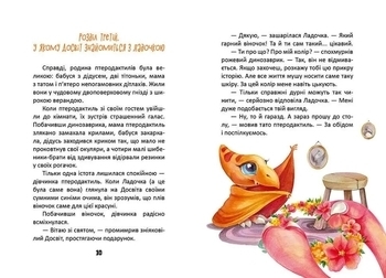 Пригоди дінозавріків - Заржицька Є.І. - Pampik - 3