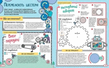 Фантастичні сили і неймовірні машини - Колін Стюарт - Pampik - 2