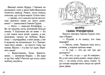 Мурро і Гавчик. По слідах чупакабри - Лапікури Валерій і Наталя - Pampik - 2