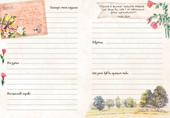 Воркбук. Дівочі секрети. 04 Що мене надихає? - Pampik - 4