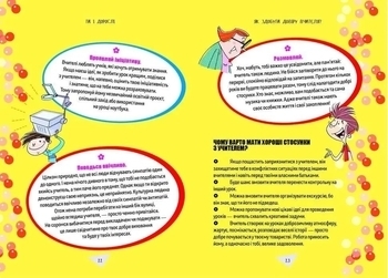 Як витримати в школі і не з'їхати з глузду - Аніела Чольвіньська-Школік (9789669359117) - Pampik - 3