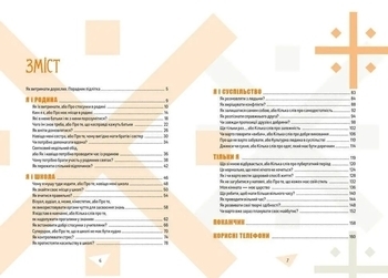 Як витримати дорослих і не з’їхати з глузду - Аниела Чольвиньська-Школик (9789669358691) - Pampik - 2