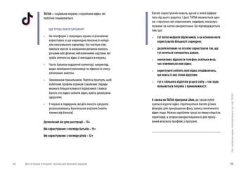 Діти та батьки в інтернеті: путівник для безпечної подорожі - Дьякова А., Касілова А. - Pampik - 6