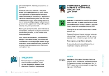 Діти та батьки в інтернеті: путівник для безпечної подорожі - Дьякова А., Касілова А. - Pampik - 2