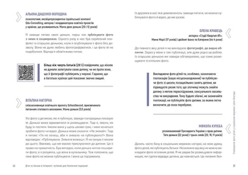Діти та батьки в інтернеті: путівник для безпечної подорожі - Дьякова А., Касілова А. - Pampik - 5
