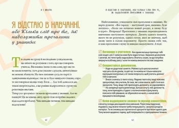 Як витримати дорослих і не з’їхати з глузду - Аниела Чольвиньська-Школик (9789669358691) - Pampik - 5