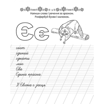 Пишемо слова та речення - Кошкин Б.А., составитель - Pampik - 3