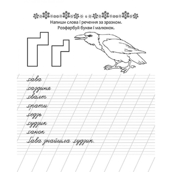 Пишемо слова та речення - Кошкин Б.А., составитель - Pampik - 2