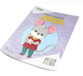 Наводимо по клітинках (9789669890023) - Pampik