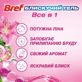 Средство для чистки унитаза Bref Brilliant Gel All in 1 Весенний дождь, 3 шт. - Pampik - 5