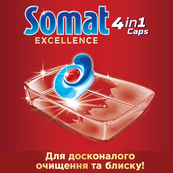 Таблетки для посудомийних машин Somat Excellence, 32 шт. - Pampik - 5
