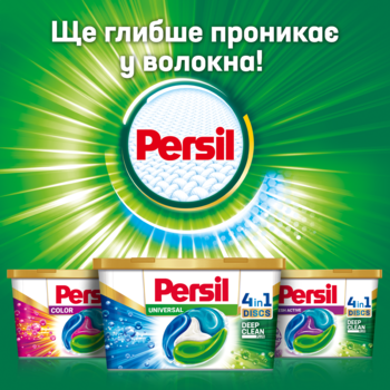 Диски для прання Persil Color, 11 шт. - Pampik - 5