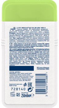 Гель для душа Le Petit Marseillais® БИО Красная смородина и Мята, 250 мл - Pampik - 2