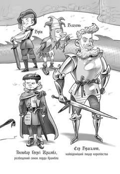 Лицар-Дракон: Вогонь! книга 1 - Кайл М'юборн - Pampik - 6