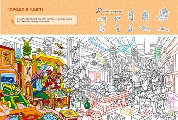 Я граюся з піратами та машинами - МАГ - Pampik - 5