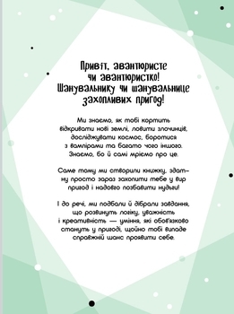 Граємо вдома: книга-активіті для шукачів пригод - Булгакова Ганна - Pampik - 2