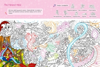 Я граюся з принцесами та феями - МАГ - Pampik - 2