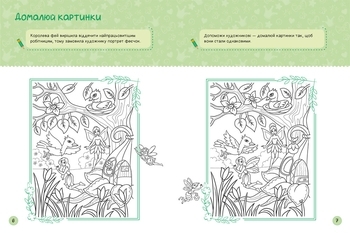 Я граюся з принцесами та феями - МАГ - Pampik - 5