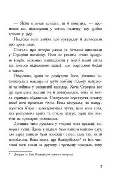 Cерафіна і Чорна мантія - Роберт Бітті - Pampik - 4