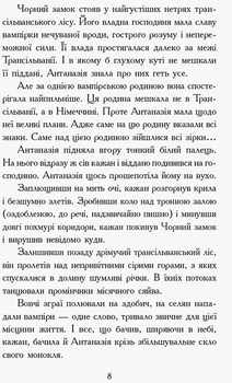 Сестри-вампірки 3 - Надя Фендріх - Pampik - 3